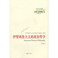 伊壁鸠鲁主义的政治哲学