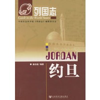 列国志:约旦