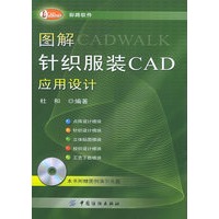 图解针织服装CAD应用设计(附CD-ROM光盘一张)