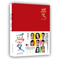 爱LOVE:爱的写真+爱的纪录(钮承泽首部商业巨献,赵薇、舒淇、阮经天、陈意涵、赵又廷、郭采洁、彭于晏、钮承泽主演 红豆制作&华谊兄弟联合出品)