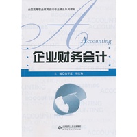 企业财务会计