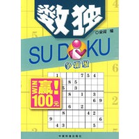 数独 争霸级