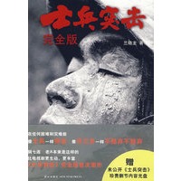 士兵突击完全版