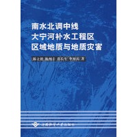 南水北调中线大宁河补水工程区区域地质与地质灾害