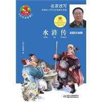 水浒传：彩图注音版