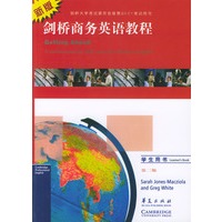 剑桥商务英语教程：学生用书