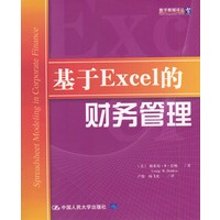 基于Excel的财务管理
