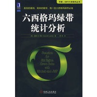 六西格玛绿带统计分析