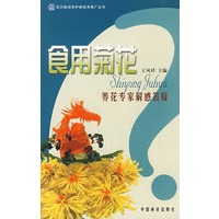 食用菊花养花专家解惑答疑