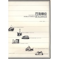 四海精绘