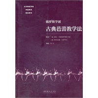 俄罗斯学派古典芭蕾教学法