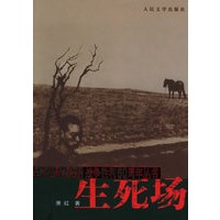生死场