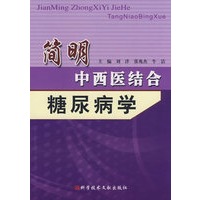 简明中西医结合糖尿病学