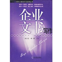 企业文书写作