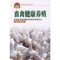 畜禽健康养殖