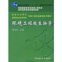 环境工程微生物学