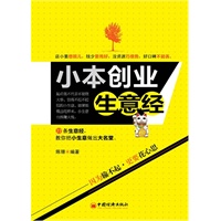 小本创业生意经