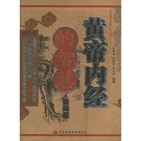 活解黄帝内经（素问篇）(珍藏版)