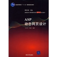 ASP动态网页设计