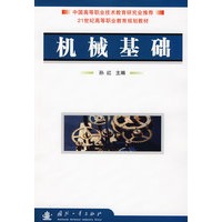 机械基础