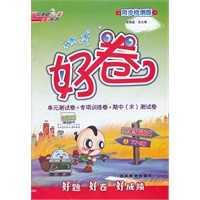 好卷二年级语文YWS(语文S)上（2012年5月印刷）