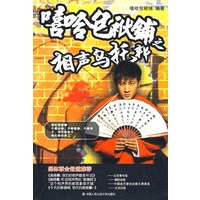 嘻哈包袱铺之相声乌托邦 （附送专场演出DVD一张）
