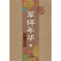 草样年华·壹——北×大的故事