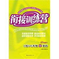 衔接训练营（暑）：外研版7年级英语