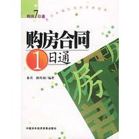 购房合同1日通