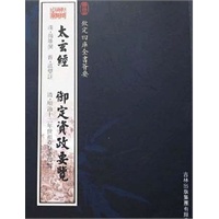 太玄经·御定资政要览（子部-7）——钦定四库全书荟要