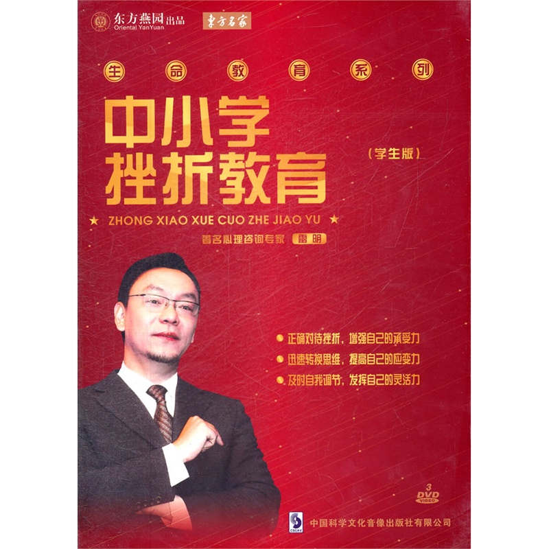 中小学挫折教育(学生版)(3DVD)软件价格_品牌