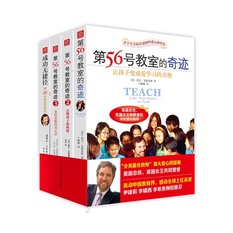 第56号教室的奇迹系列全四册