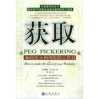 获取-如何充分利用你的工作日