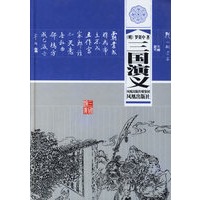 三国演义