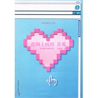 在网上找到真爱