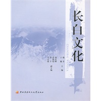 长白文化