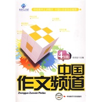 中国作文频道.4年级