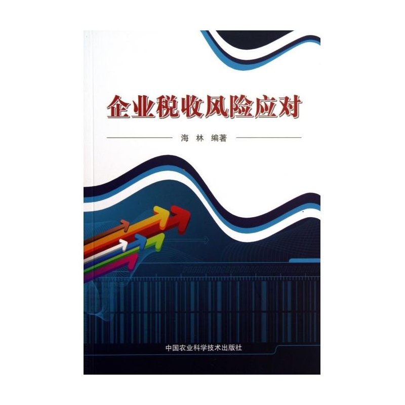 【企业税收风险应对图片】高清图_外观图_细