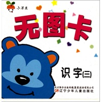 小不点无图卡——识字（三）
