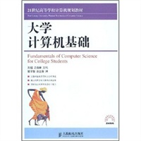 大学计算机基础