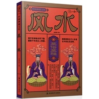 中国神秘文化--风水