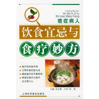 癌症病人饮食宜忌与食疗妙方