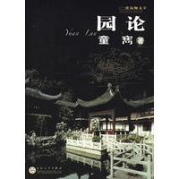 园论