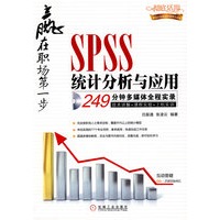 SPSS统计分析与应用 1碟