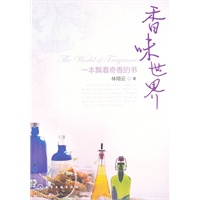 香味世界