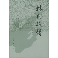 林则徐传