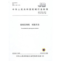 捡拾压垛机 试验方法