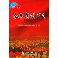 水利英模风采