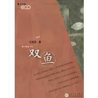双鱼