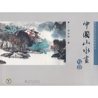 新世纪设计艺术系列丛书 中国山水画（写意）